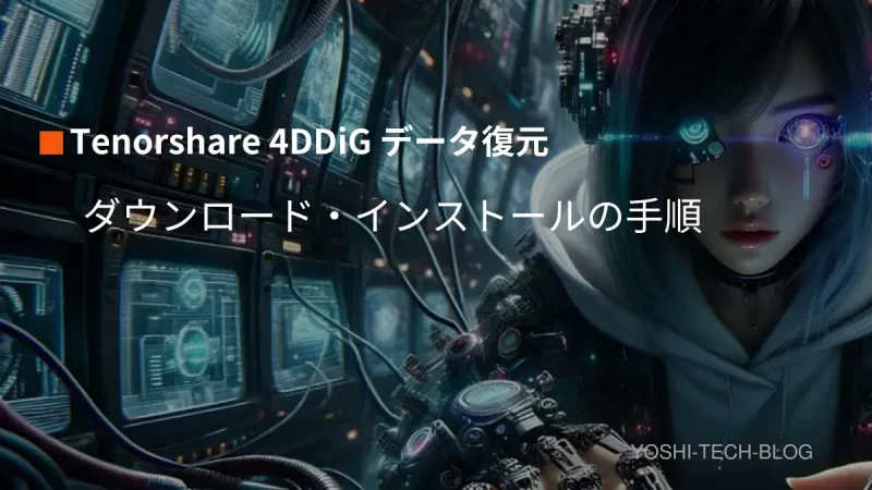 4DDiG_ダウンロードとインストール手順