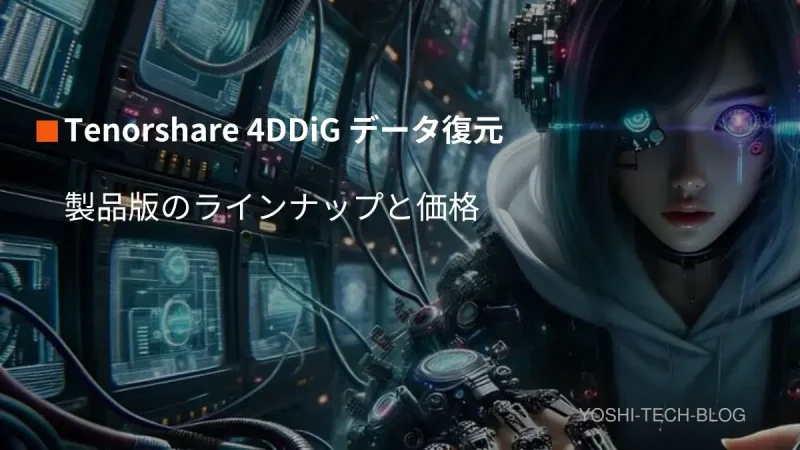 4DDiG_製品版のラインナップと価格