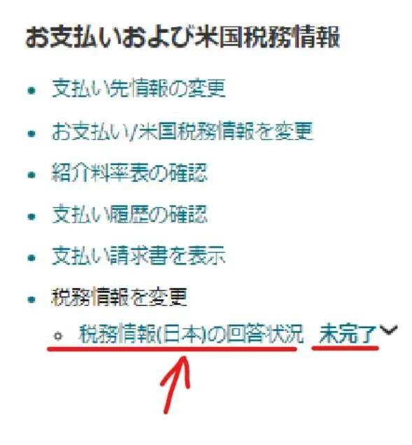 税務情報（日本）の回答状況へ