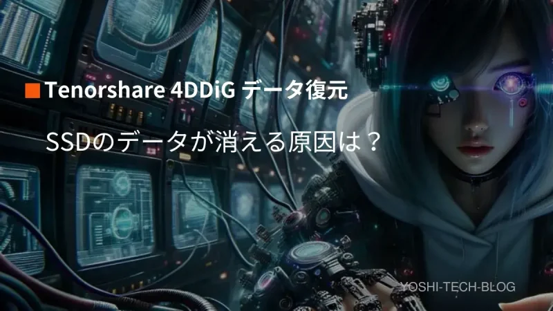 4DDiG_SSDのデータが消える原因は？