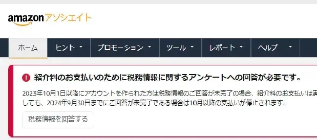 税務情報に関するアンケートのメッセージ