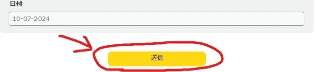 税務情報に関するアンケート回答の送信