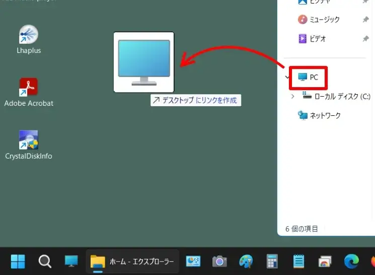 「PC」をデスクトップにマウスドラッグ