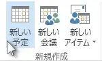 Outlook 予定表の機能