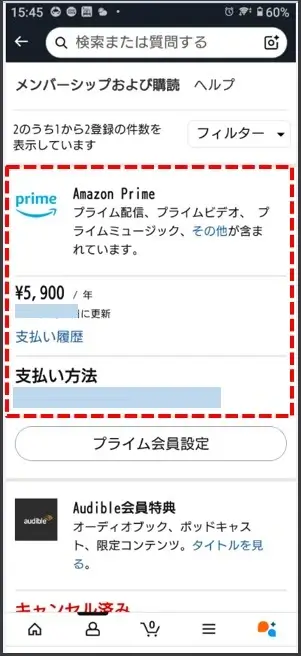 メンバーシップおよび購読の登録状況