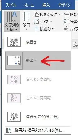 Word-文字列の方向-を-縦書きに変更