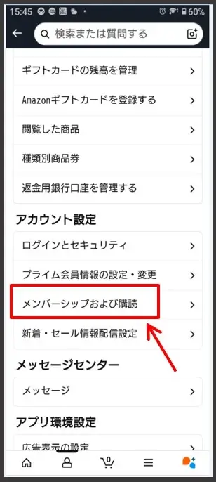 メンバーシップおよび購読をタップ