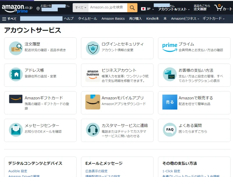 Amazonのアカウントサービス