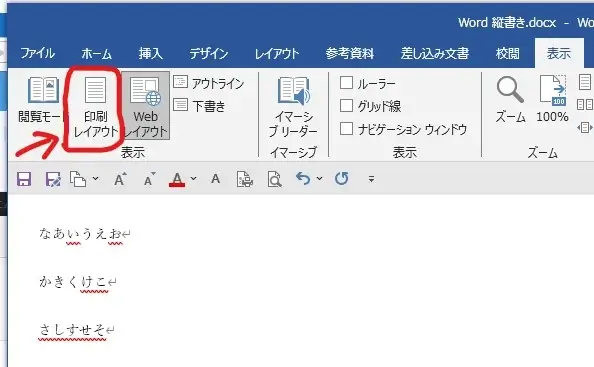 Word-印刷レイアウトに変更する