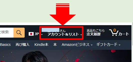 Amazonのアカウントサービスへ