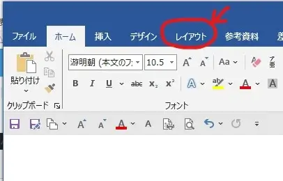 Word-メニューのレイアウトをクリック