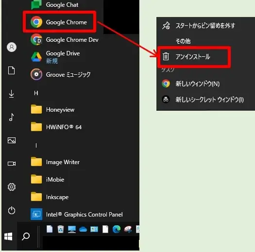 Chromeのアンインストールへ