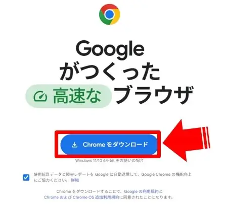 Chromeのダウンロードをクリック