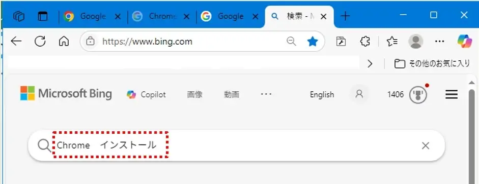 EdgeでChromeインストールを検索