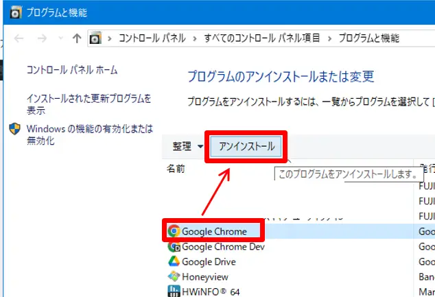 Chromeアプリを選択してアンインストール