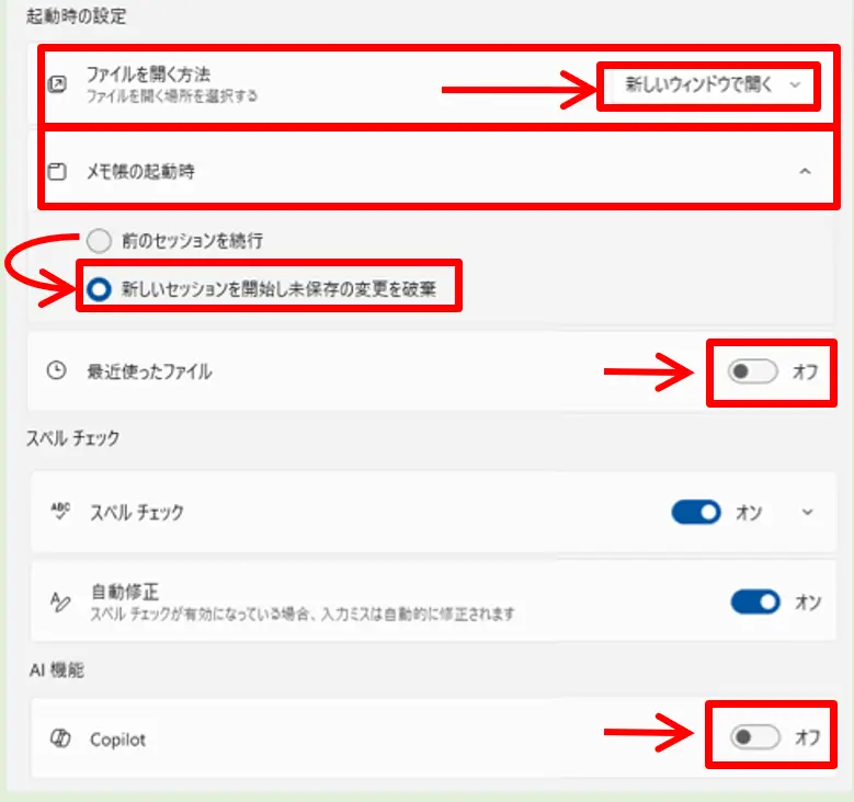 メモ帳アプリのおすすめ設定
