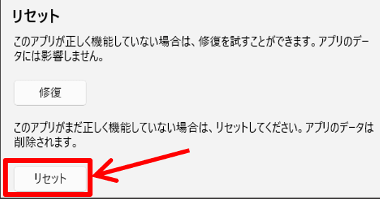メモ帳アプリのリセットへ