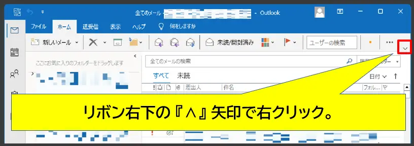 Outlook-リボン右下ボタンのメニューを開く