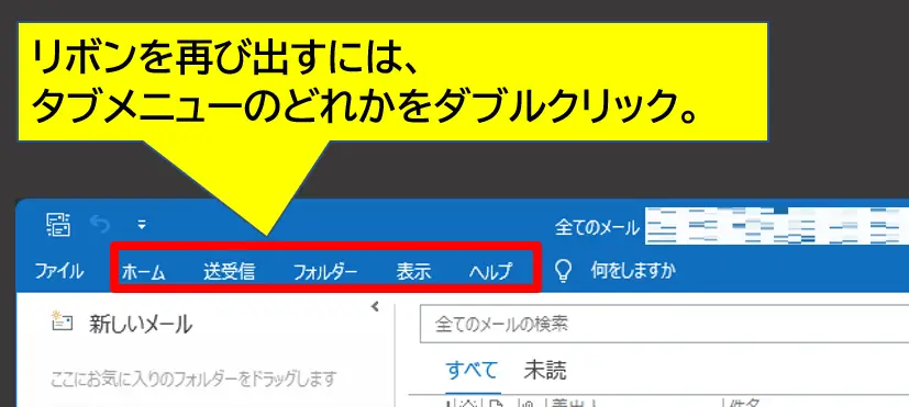 リボンを再表示するための操作