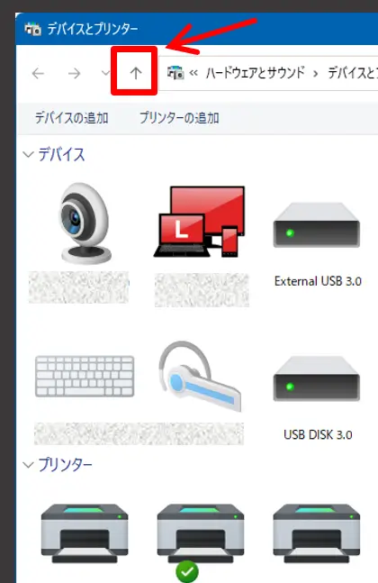 ひとつ前の設定画面（ハードウェアとサウンド）へ