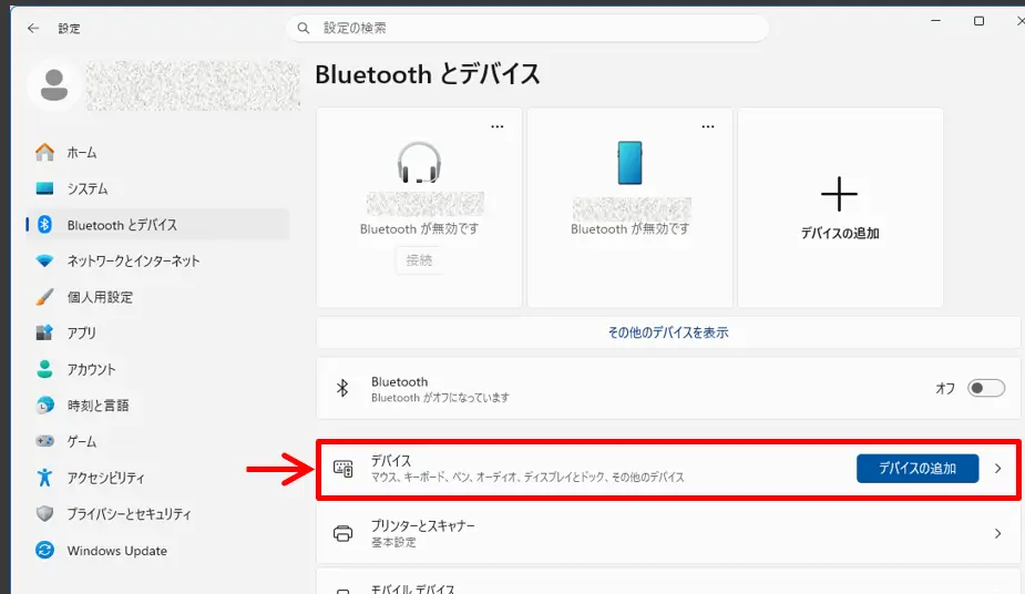 Win11 デバイスへ