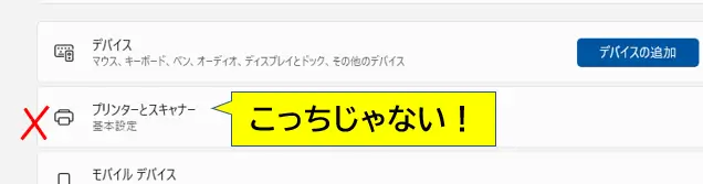 プリンターとスキャナーではない
