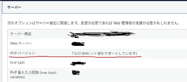 WordPress PHPバージョン確認