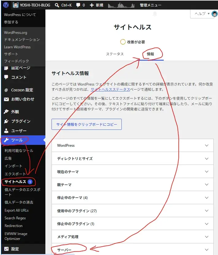 WordPress サイトヘルスの情報へ