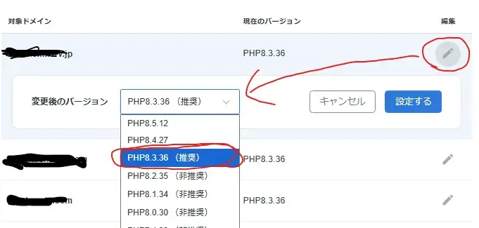 エックスサーバー PHPバージョンを選んで更新